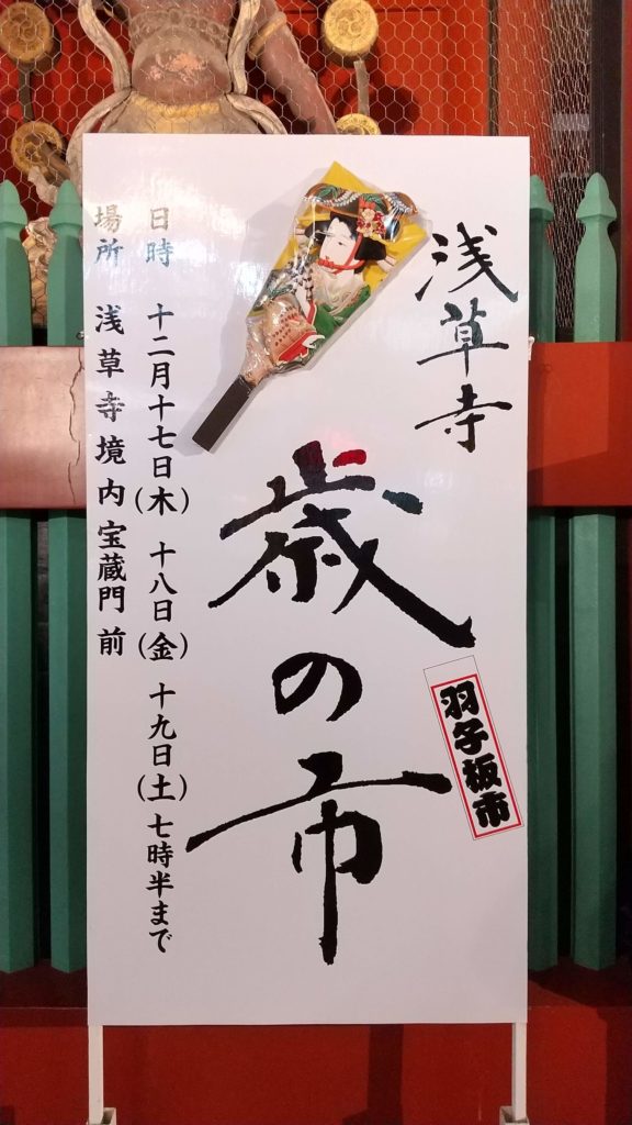羽子板市2