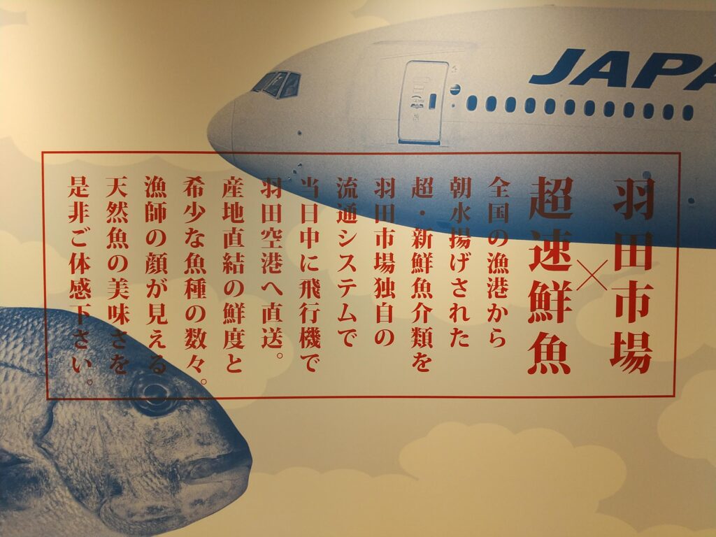 羽田市場2