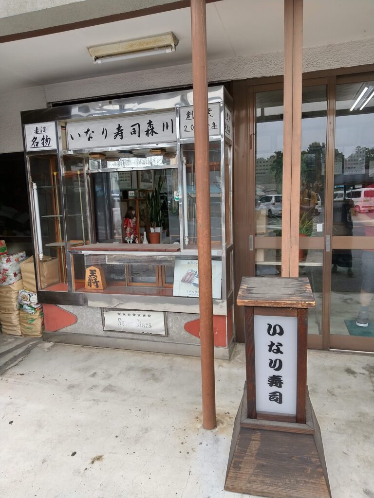 森川寿司店1