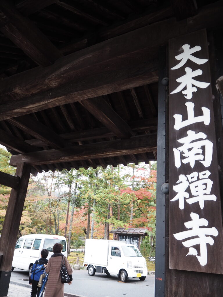 南禅寺
