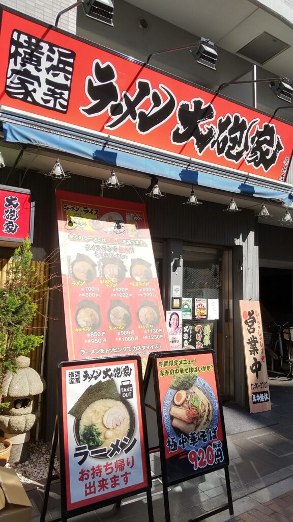 大砲家1