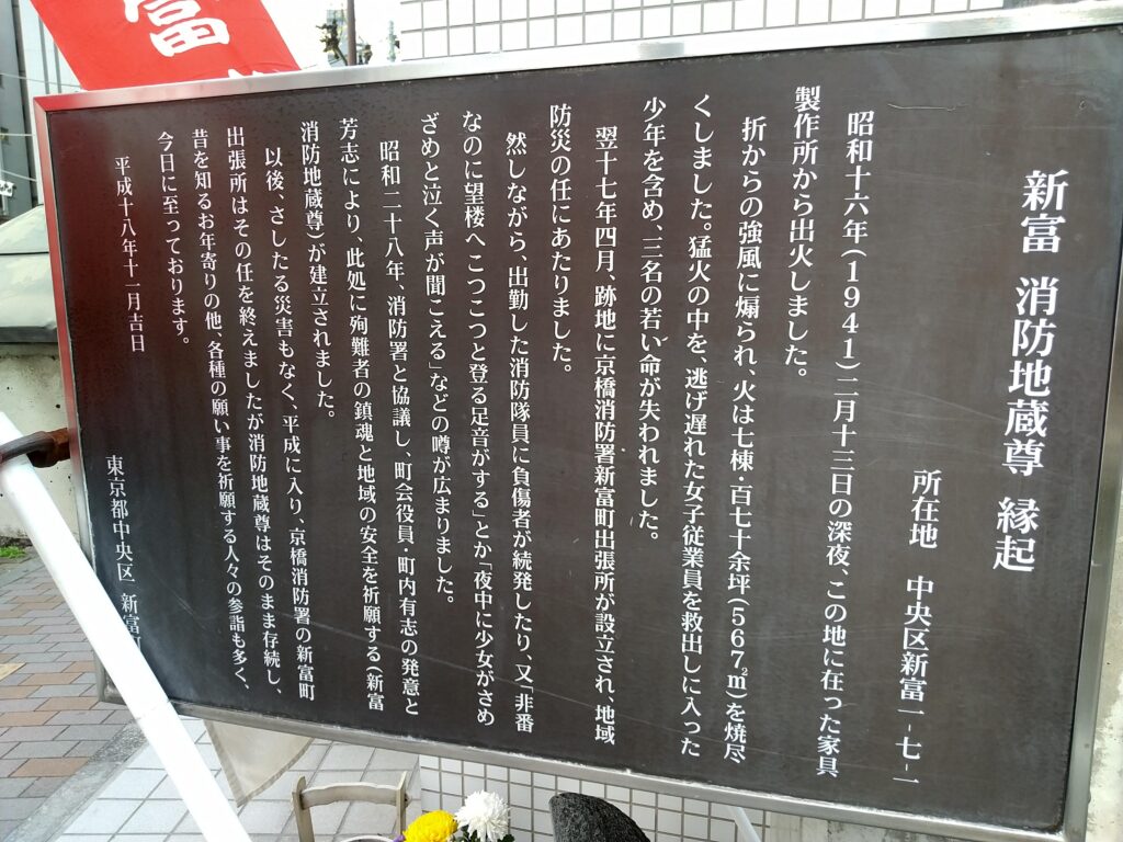 新富消防地蔵尊3