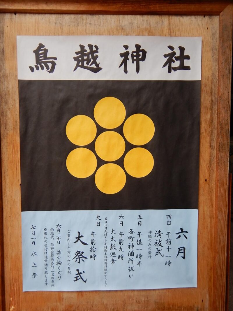 鳥越神社の日程