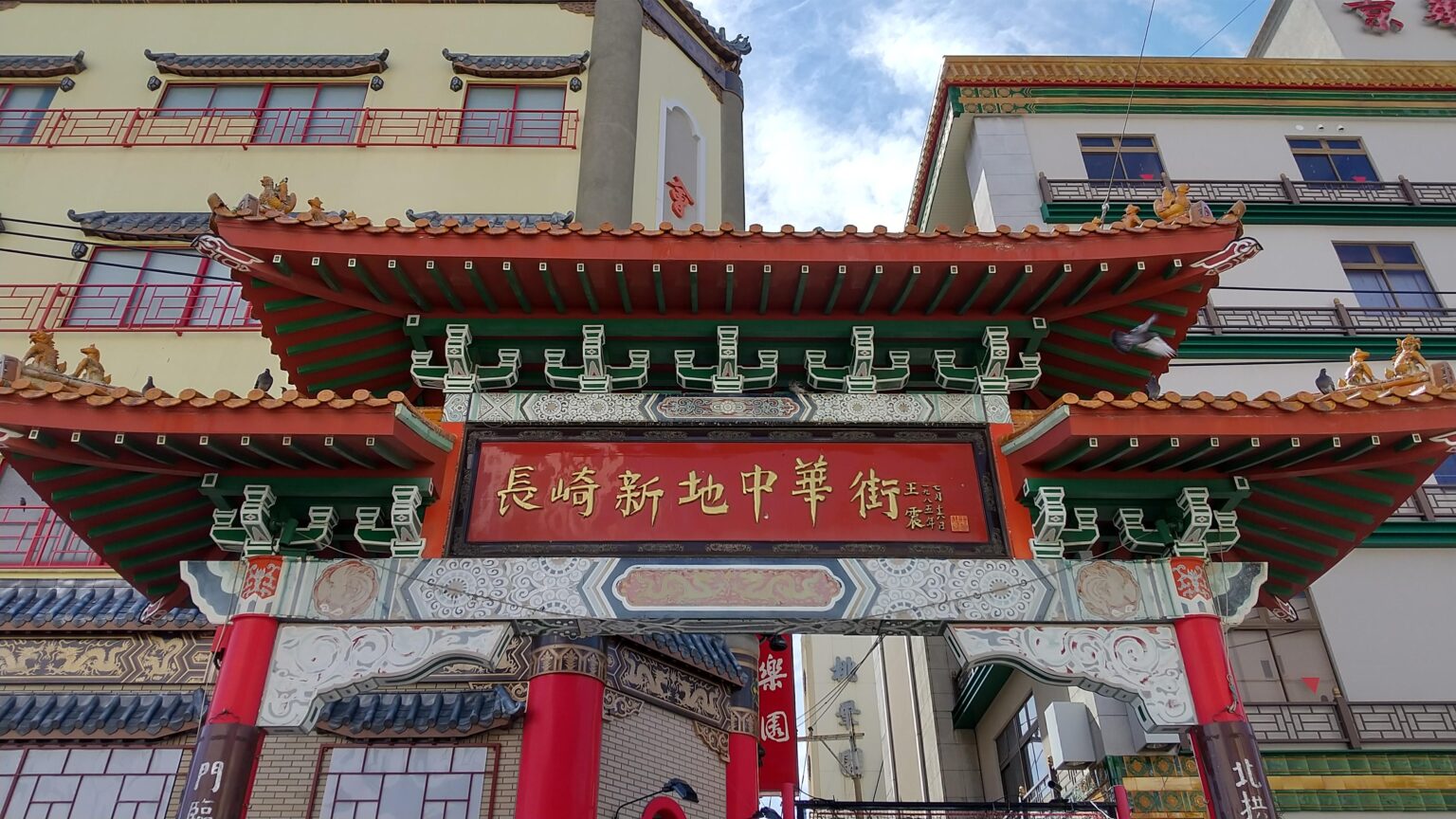 長崎中華街